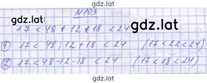 Решение задания № 103 — страница 1