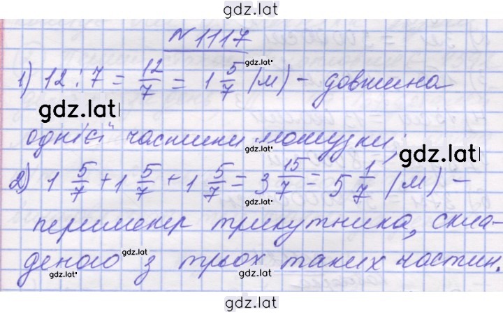 Решение задания № 1117 — страница 1