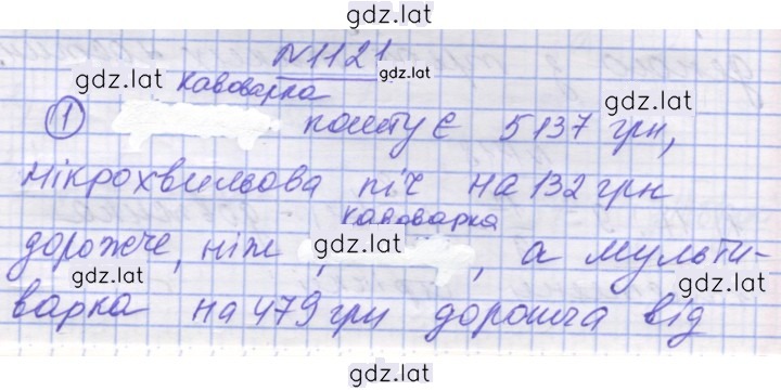 Решение задания № 1121 — страница 1