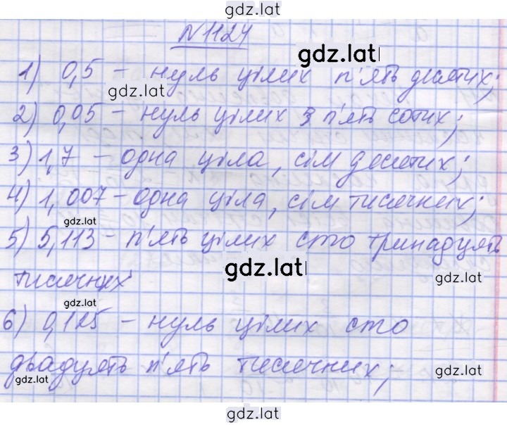 Решение задания № 1124 — страница 1