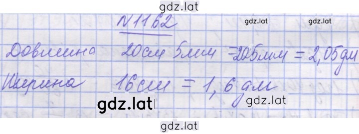 Решение задания № 1162 — страница 1