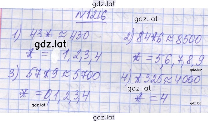 Решение задания № 1216 — страница 1