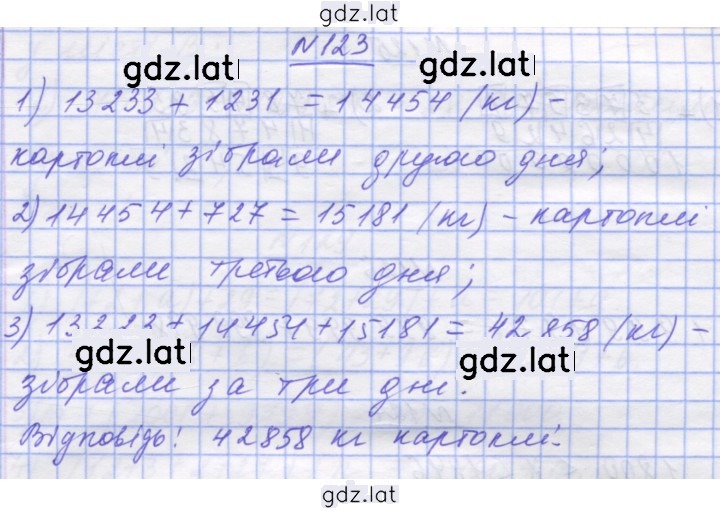 Решение задания № 123 — страница 1