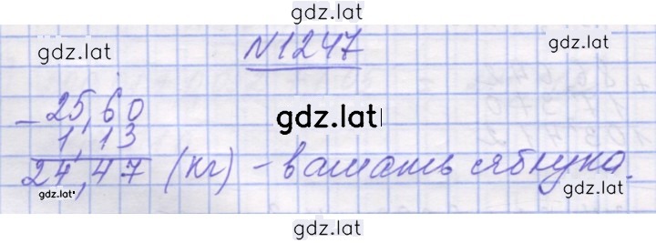 Решение задания № 1247 — страница 1