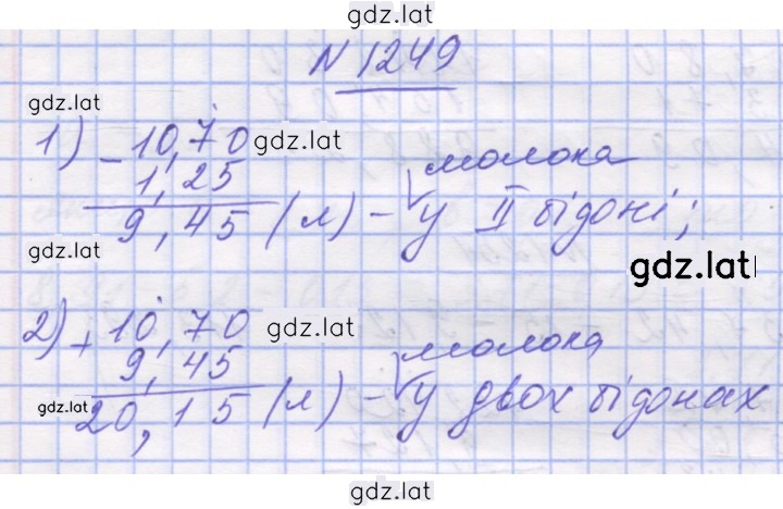 Решение задания № 1249 — страница 1
