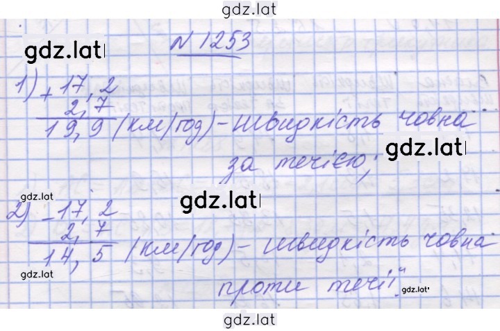 Решение задания № 1253 — страница 1