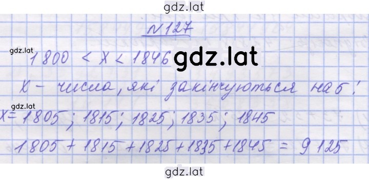 Решение задания № 127 — страница 1