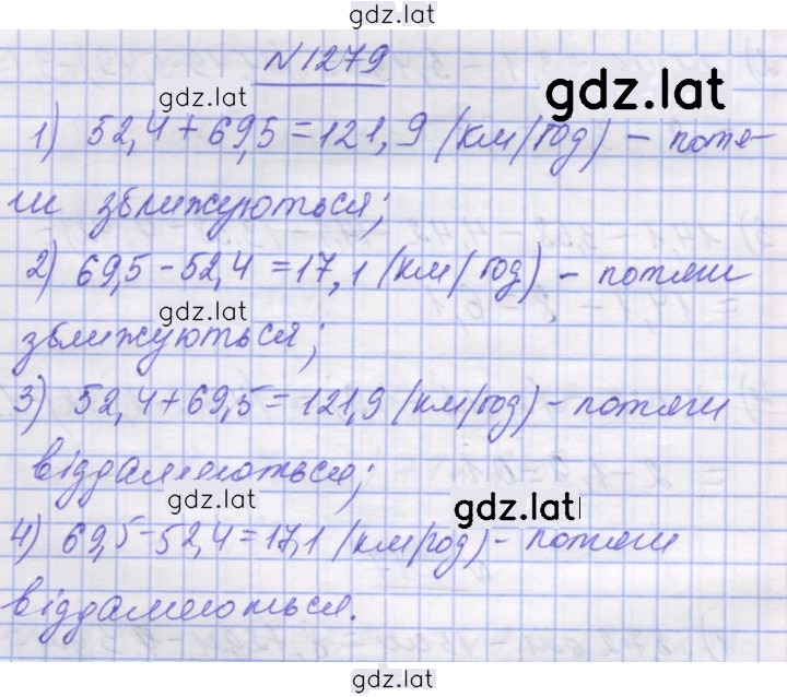 Решение задания № 1279 — страница 1