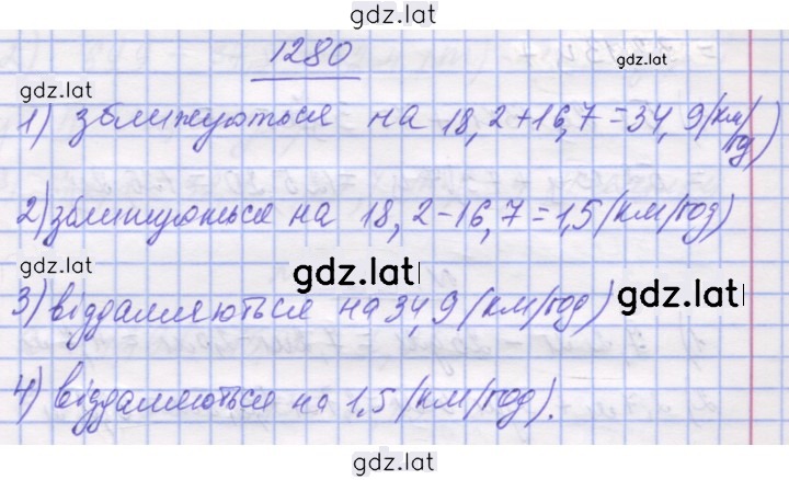 Решение задания № 1280 — страница 1