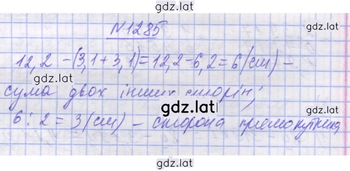 Решение задания № 1285 — страница 1