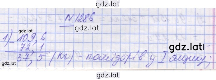 Решение задания № 1286 — страница 1