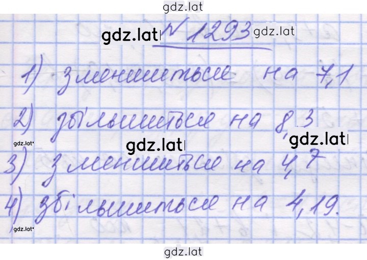 Решение задания № 1293 — страница 1