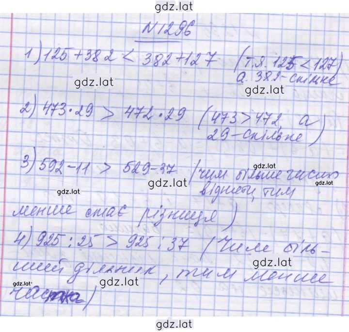 Решение задания № 1296 — страница 1