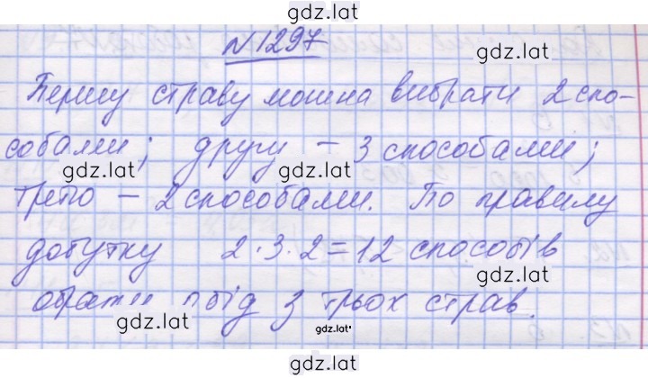 Решение задания № 1297 — страница 1