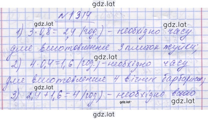 Решение задания № 1314 — страница 1