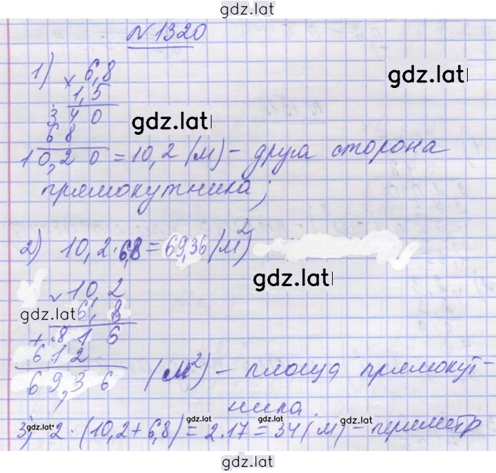 Решение задания № 1320 — страница 1
