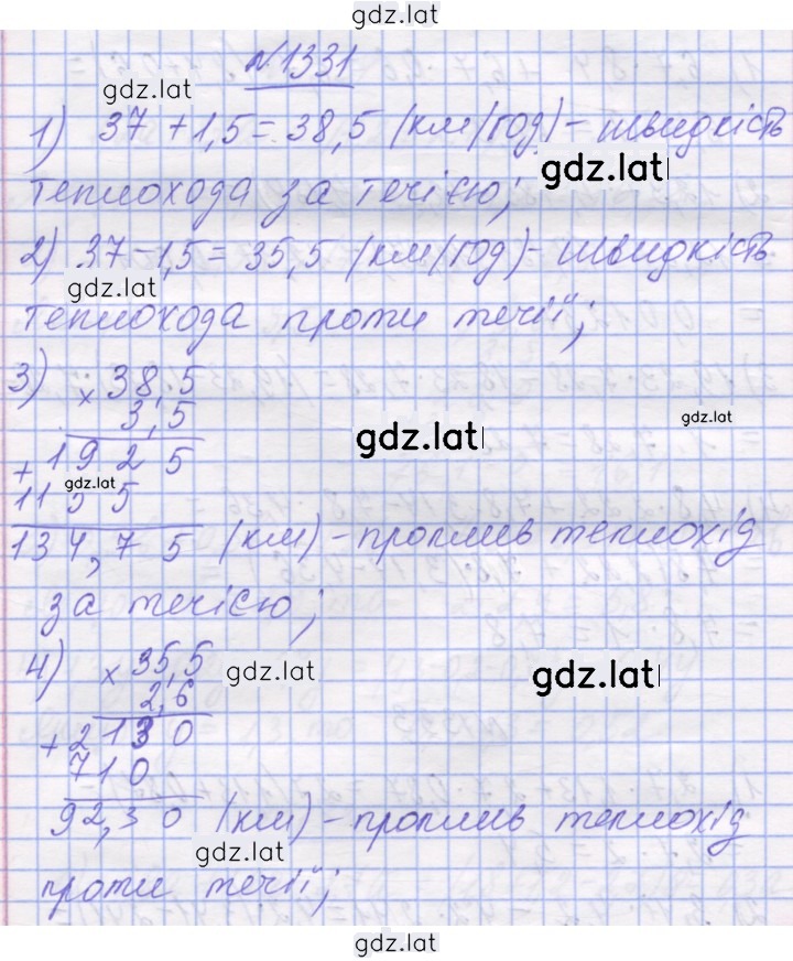 Решение задания № 1331 — страница 1