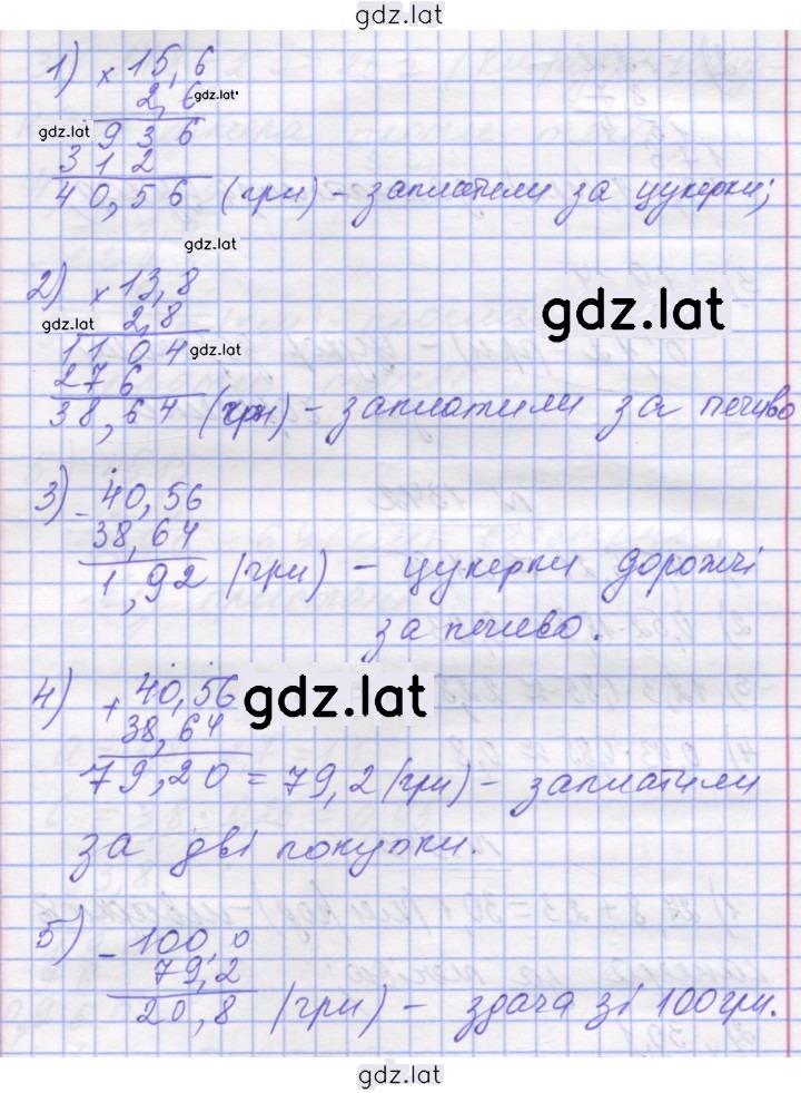 Решение задания № 1340 — страница 1