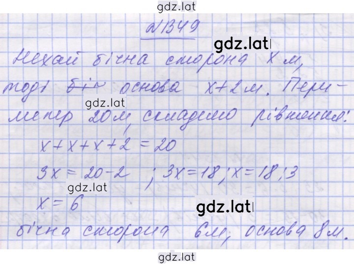 Решение задания № 1349 — страница 1