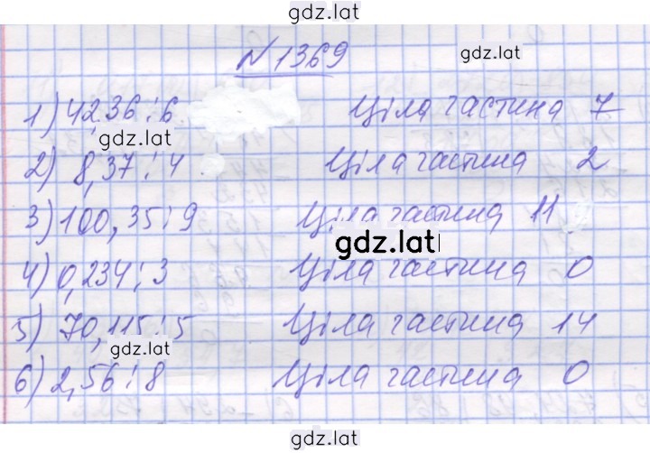 Решение задания № 1369 — страница 1