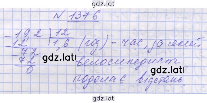 Решение задания № 1376 — страница 1