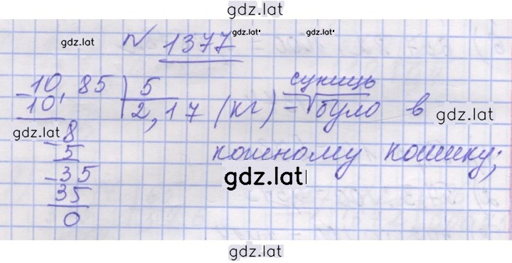 Решение задания № 1377 — страница 1