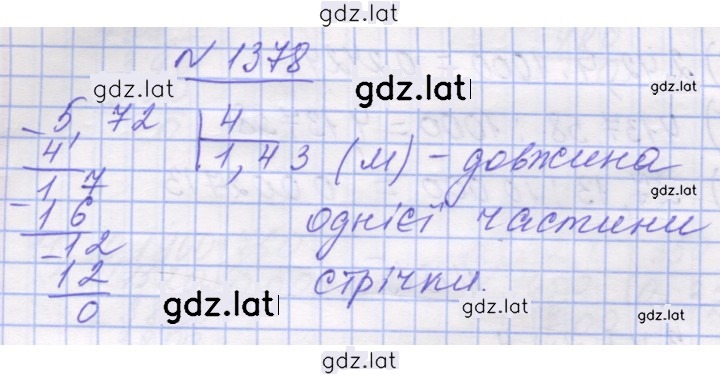 Решение задания № 1378 — страница 1