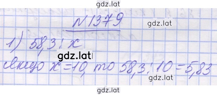 Решение задания № 1379 — страница 1