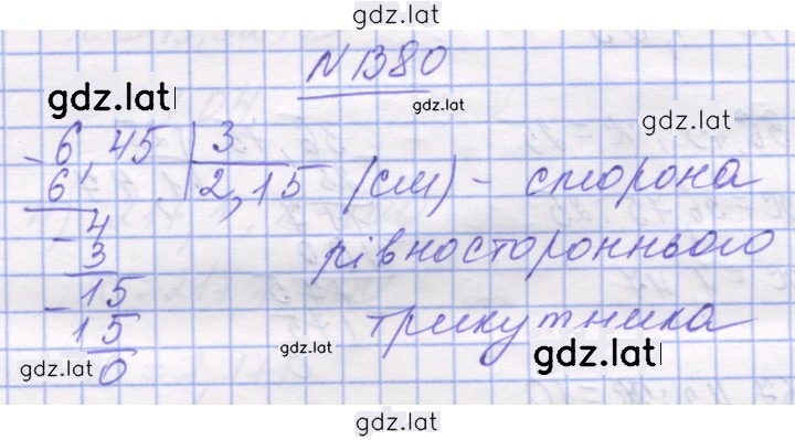 Решение задания № 1380 — страница 1