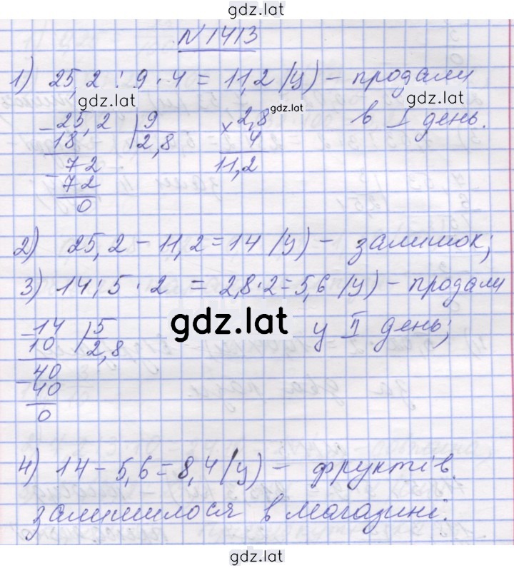 Решение задания № 1413 — страница 1