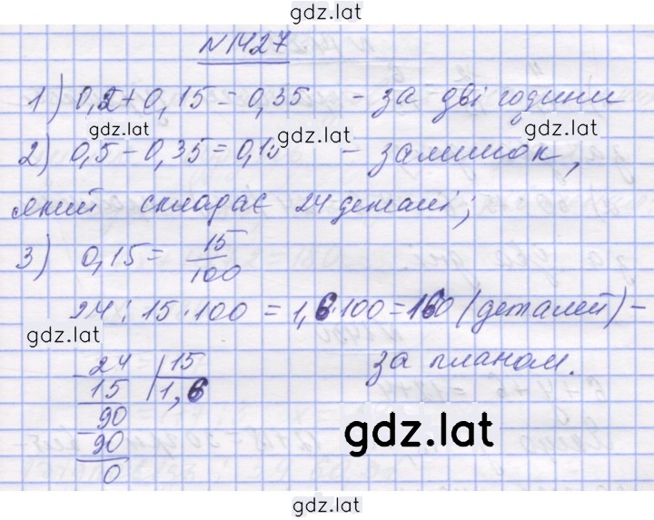 Решение задания № 1427 — страница 1