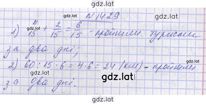 Решение задания № 1429 — страница 1