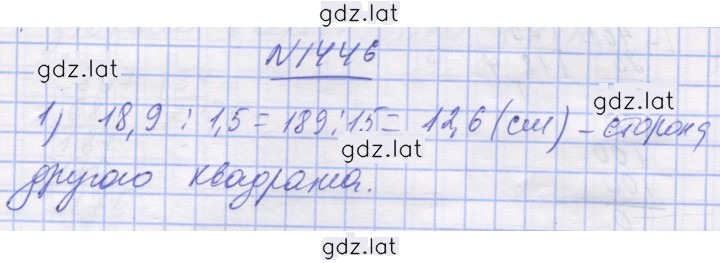 Решение задания № 1446 — страница 1