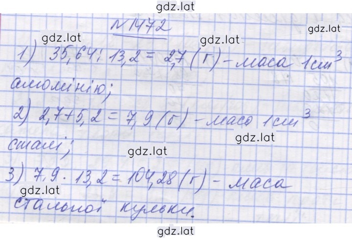 Решение задания № 1472 — страница 1