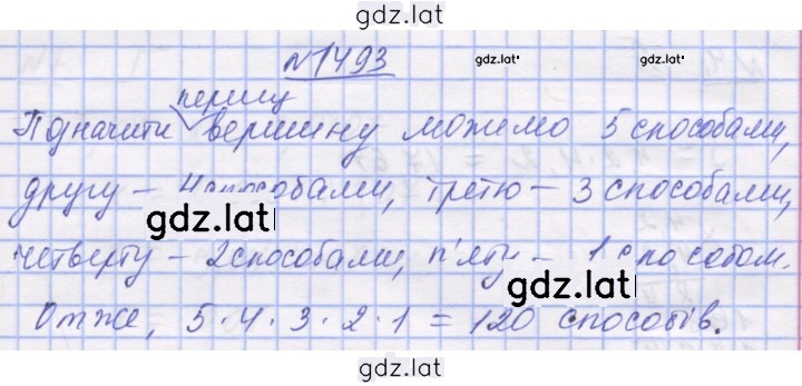 Решение задания № 1493 — страница 1