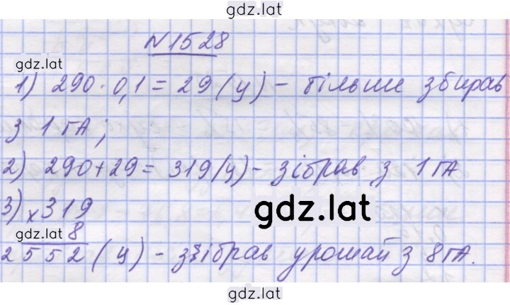 Решение задания № 1528 — страница 1
