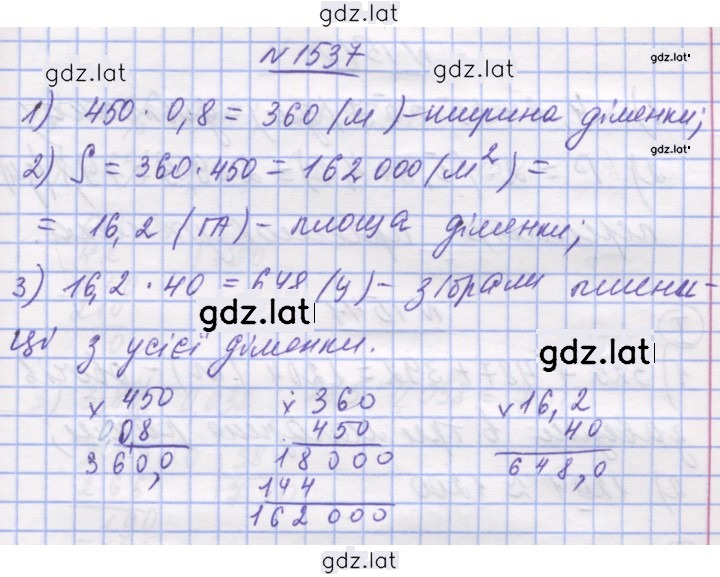 Решение задания № 1537 — страница 1