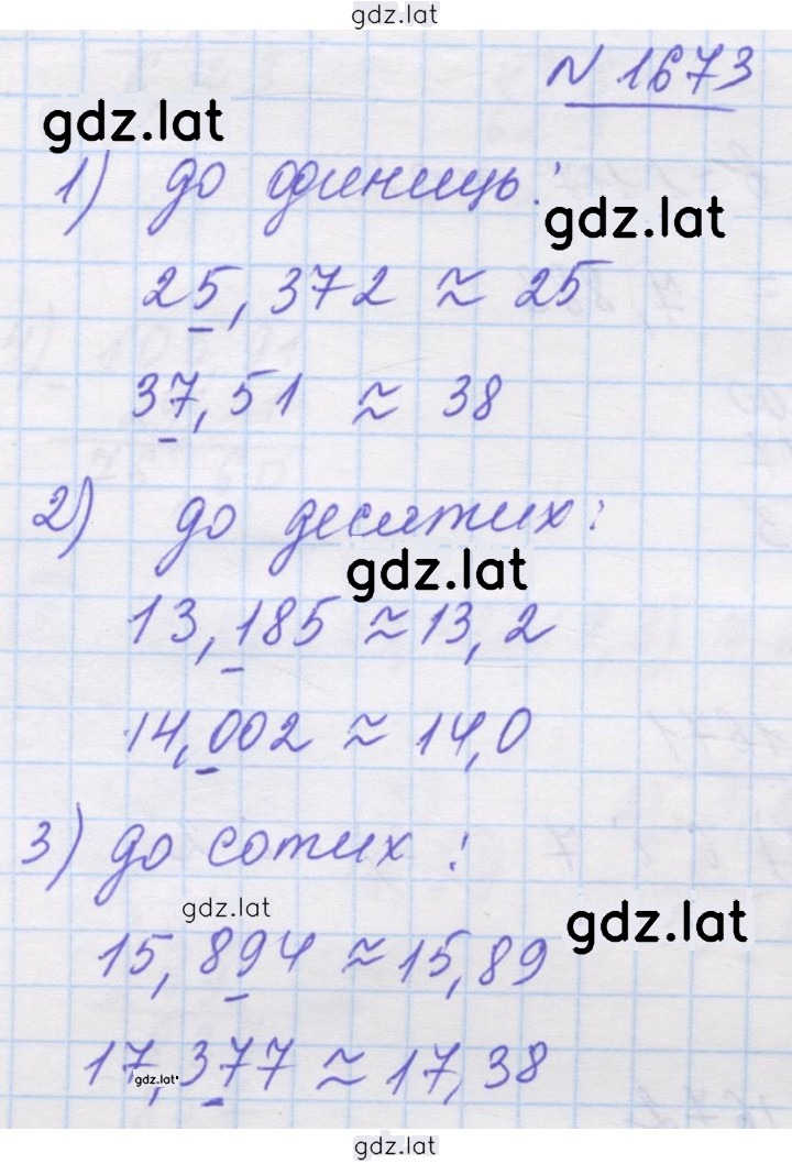 Решение задания № 1673 — страница 1