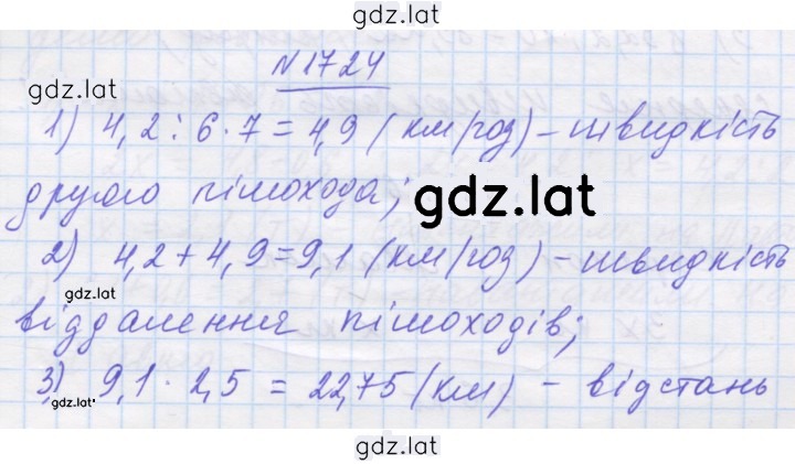 Решение задания № 1724 — страница 1