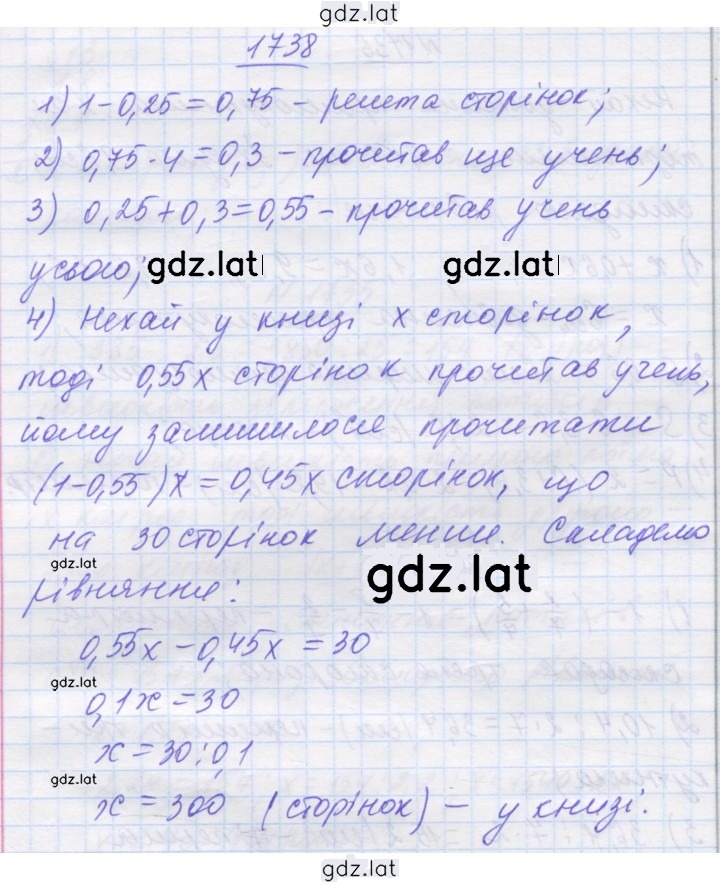 Решение задания № 1738 — страница 1