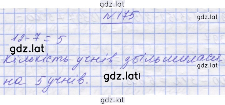 Решение задания № 175 — страница 1