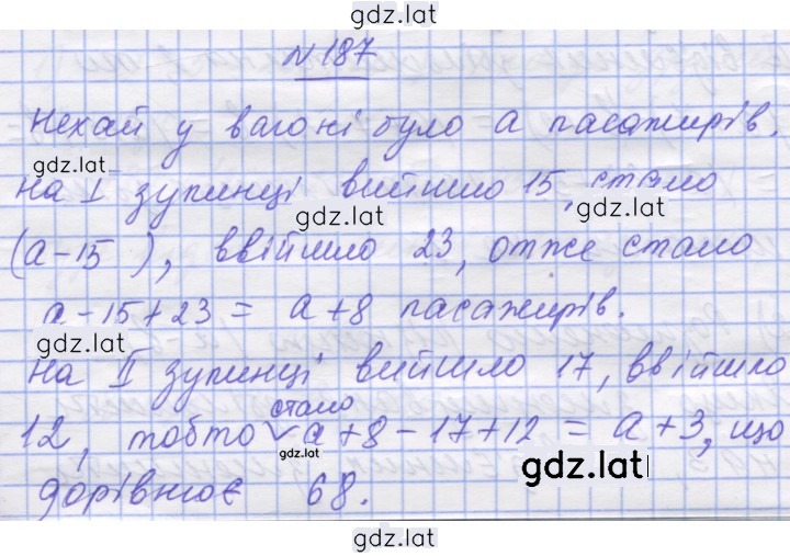 Решение задания № 187 — страница 1