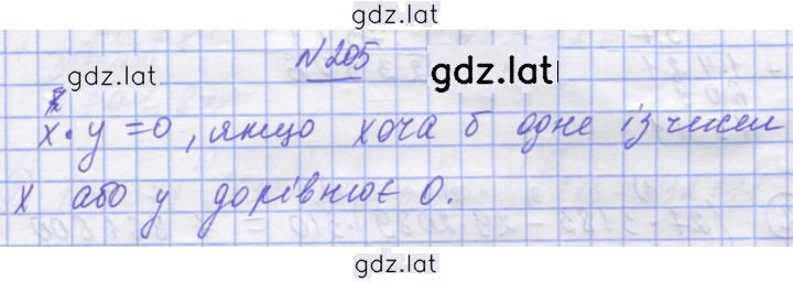 Решение задания № 205 — страница 1