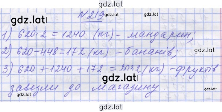 Решение задания № 219 — страница 1