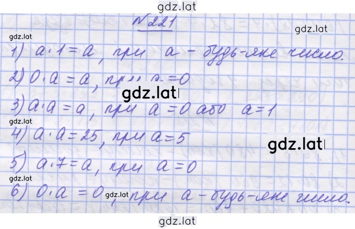 Решение задания № 221 — страница 1