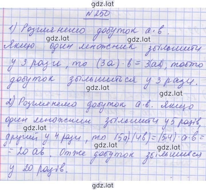 Решение задания № 250 — страница 1