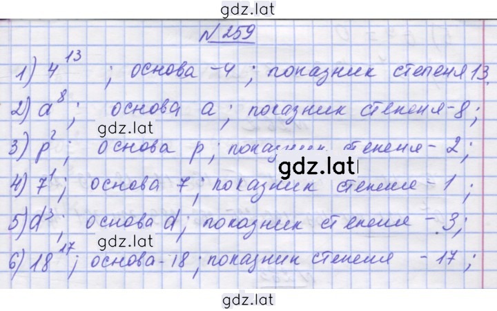 Решение задания № 259 — страница 1