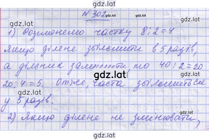 Решение задания № 302 — страница 1