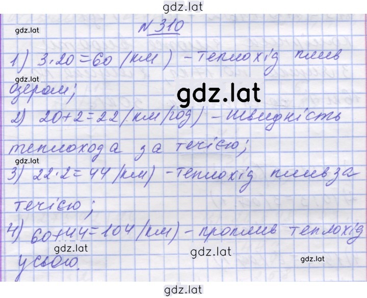 Решение задания № 310 — страница 1