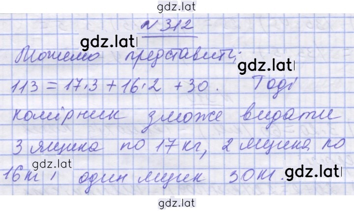 Решение задания № 312 — страница 1